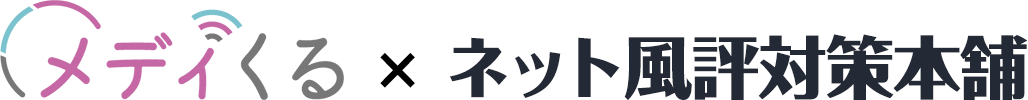 ネット風評対策本舗
